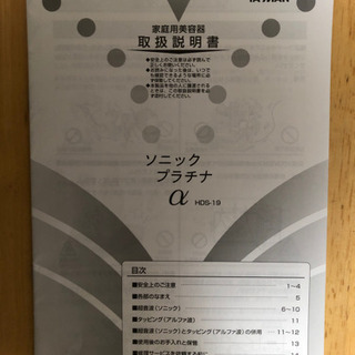 【美顔器】ヤーマン　ソニックプラチナα (HDS-19)の画像