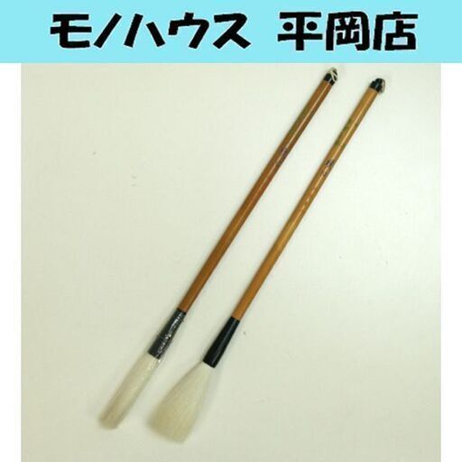 美品 細微長鋒 四号 暖心 仿古堂作 2筆 書道 高級羊毛 銘筆 広島銘産 くまの筆 熊野筆 ☆ PayPay(ペイペイ)決済可能 ☆ 札幌市 清田区 平岡