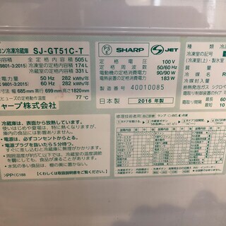シャープ 2016年製 プラズマクラスター冷蔵庫 505L (SJ-GT51C) 中古品 説明書付き