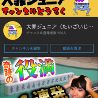 大罪ジュニア 新YouTubeメンバー募集