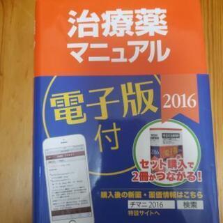 治療薬マニュアルの画像