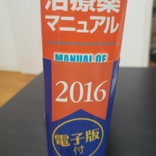 治療薬マニュアル