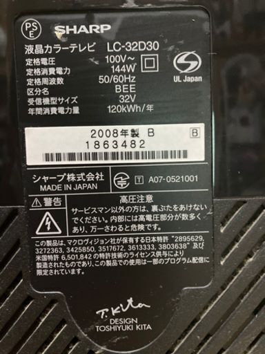 シャープ32型テレビ2008年製リモコンなし