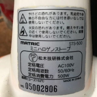 MATRIC  ハロゲンストーブ  STS－500の画像