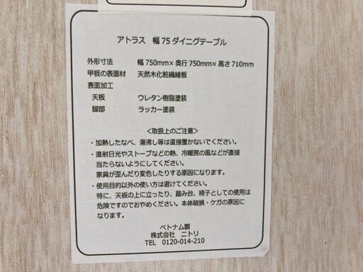 ニトリ アトラス ダイニング３点セット