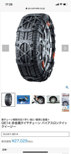 タイヤチェーン 新品未使用品