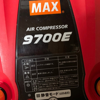 MAX エアーコンプレッサー　9700E 中古