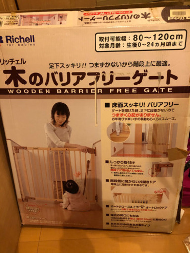 リッチェル 木のバリアフリーゲート