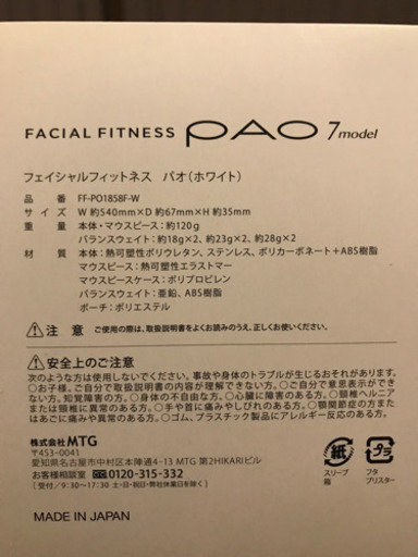 PAO 7model(新品•未使用)