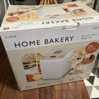 ホームベーカリー シロカ 新品未使用