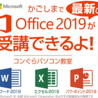 鹿児島市 ハローワーク求人票『事務パソコン講座』Excel+Word 120分×14回の画像
