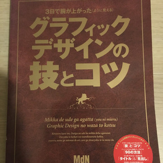 デザイン・レイアウトの参考に！MdNバックナンバー2冊セットの画像