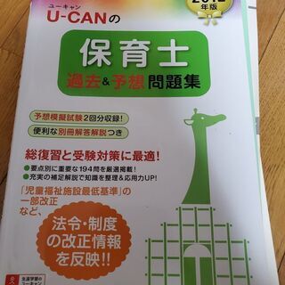 保育士過去問題2