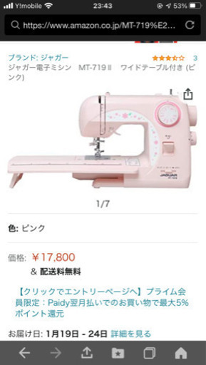 期間限定値下げ！！ジャガーミシン