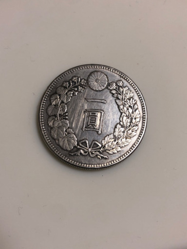 一圓　銀貨　本物です