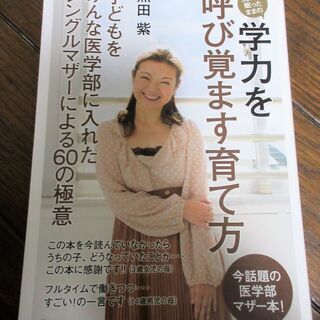 ☆　黒田紫/90%以上は眠ったままの学力を呼び覚ます育て方◆親も...