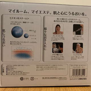 ツインバード フェイススチーマー SH-2785の画像