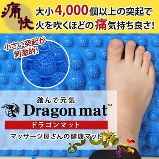 足つぼマット