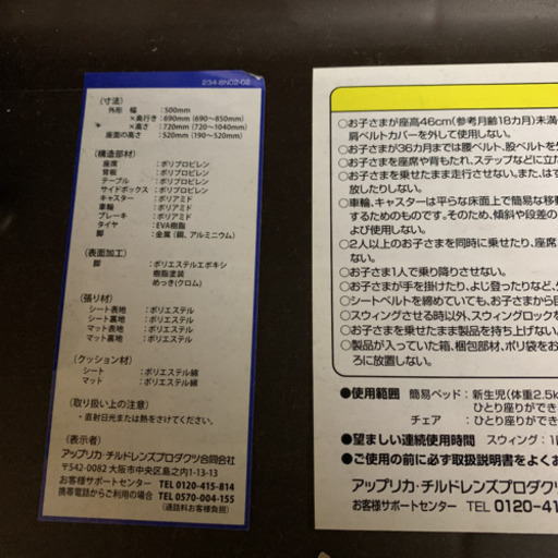 アップリカ　電動ハイローチェア