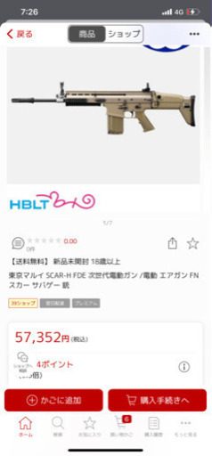 東京マルイ scar-H エアガン 美品