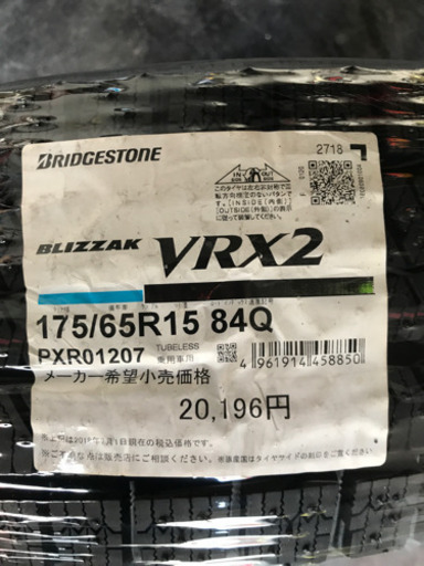 175/65r15 ブリジストン　新品スタッドレス　売切れ