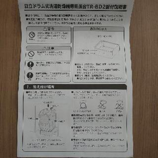 日立ドラム式洗濯乾燥機専用置き台TR-BD2の画像
