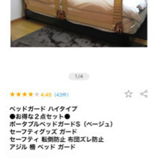 ハイタイプ！！ベッドガード！赤ちゃんに、介護にの画像