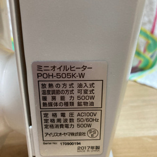 アイリスオーヤマ ミニオイルヒーターの画像