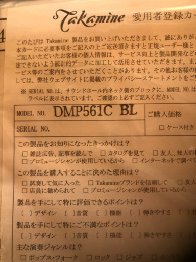 タカミネエレアコ長渕剛モデルDMP561C BL 音響アンプセット