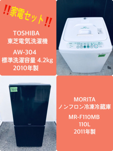 安心安全セット！！大特価★冷蔵庫/洗濯機✨✨