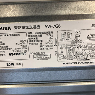 ＊【12ヶ月安心保証付】TOSHIBA 全自動洗濯機　　