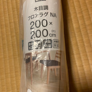《値下げ》⭐︎新品⭐︎ニトリ木目調フロアラグ