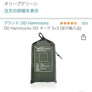 ＤＤタープ3m×3m 中古品5000円の画像