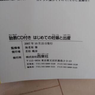 はじめての妊娠と出産(胎教CDつき)の画像
