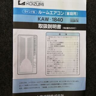 【コイズミKAW-1840】窓用ウインドエアコン売りますの画像