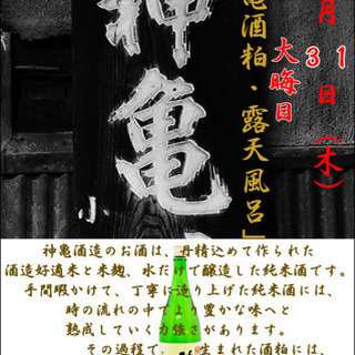 【寿湯】大晦日🎉🈂️♨️