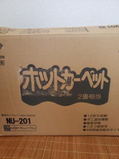 購入者決定 YAMAZEN ホットカーペット2畳