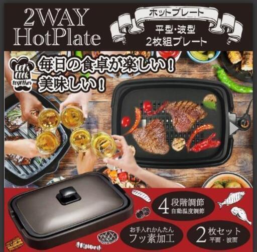 ホットプレート