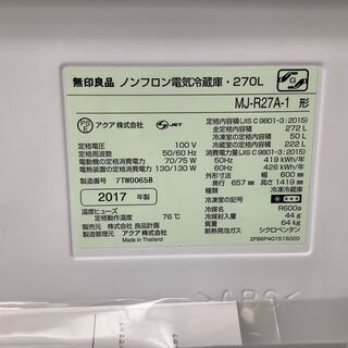 無印良品　2ドア冷蔵庫　MJ-R274A-1　2017年製【トレファク川越店】