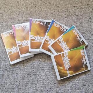 アチーブメント社「頂点への道」講座CD
