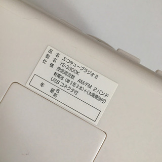 エコキューブラジオの画像