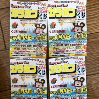 【ハズレくじ無】お宝中古鑑定団 松長店 新春クジ参加券