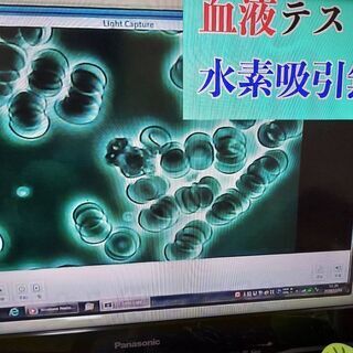 水素吸入一回で水素水100本の美と健康を手に入れる☆体内クリーニ...
