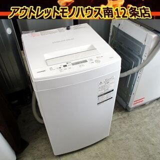 洗濯機 4.5kg 2020年製 東芝 AW-45M7 ホワイト系 TOSHIBA 札幌市 中央区