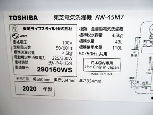 洗濯機 4.5kg 2020年製 東芝 AW-45M7 ホワイト系 TOSHIBA 札幌市 中央区