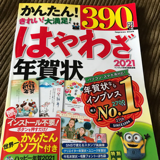 はやわざ年賀状　2021