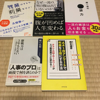 【値段交渉可！】ビジネス書/自己啓発本　セット&単品