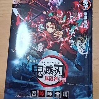 取引決定【劇場版　鬼滅の刃初回特典0巻】