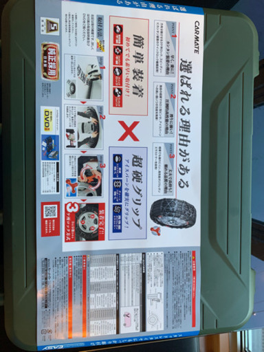 【未使用品】タイヤチェーン　15〜17インチ　CARMATE QE12L