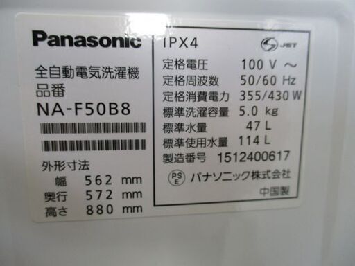洗濯機 5.0kg 2015年製 パナソニック NA-F50B8 グレー系 Panasonic 札幌市 中央区